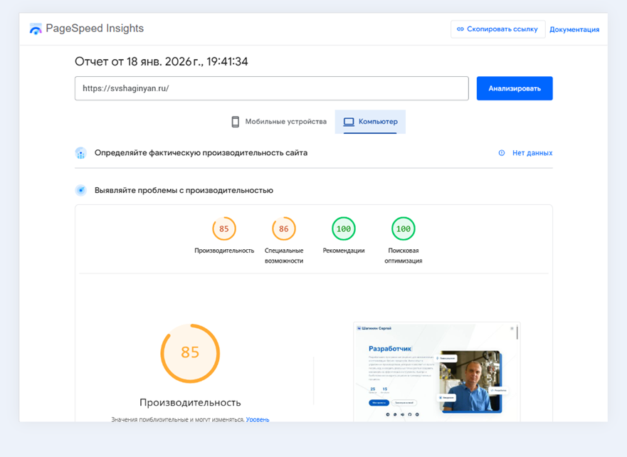 Тестирование эффективности